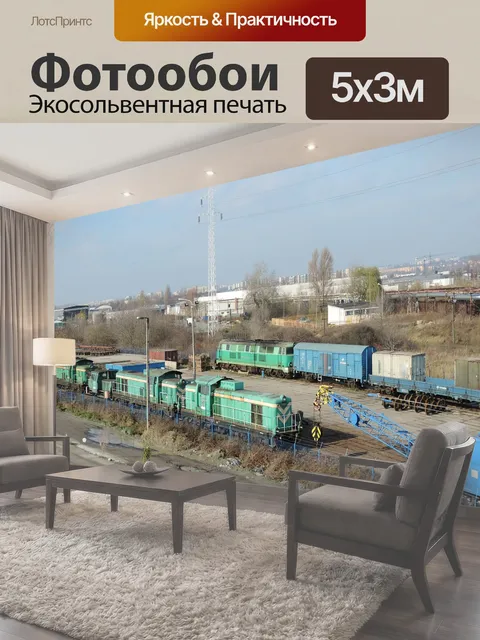 500 × 300 см · Экосольвентная печать