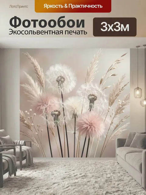 Фотообои Пушистые одуванчики и сухоцветы. Нежная минималистичная композиция с воздушными белыми семенами и пастельными…