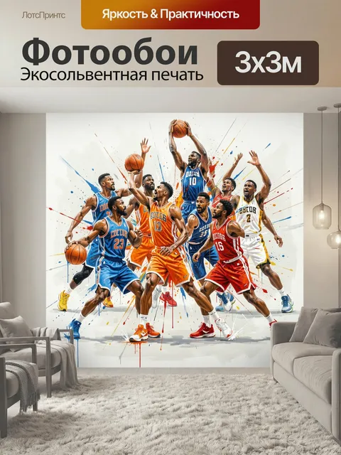 Фотообои Баскетболисты в динамичном броске. Яркая спортивная композиция с несколькими атлетами в движении, подбросом м…