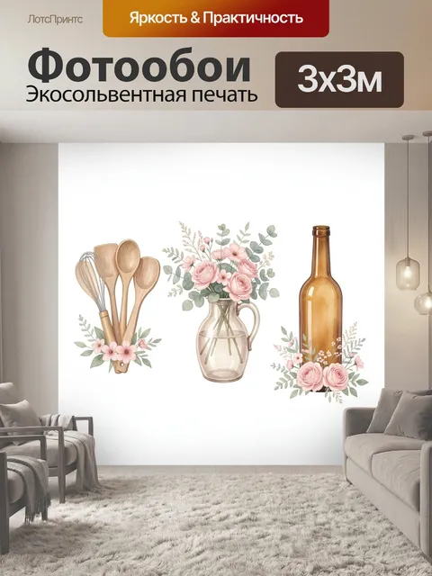 Фотообои Кухонные предметы с цветами. Нежная акварельная композиция: деревянные ложки, венчик и стеклянный кувшин с бу…
