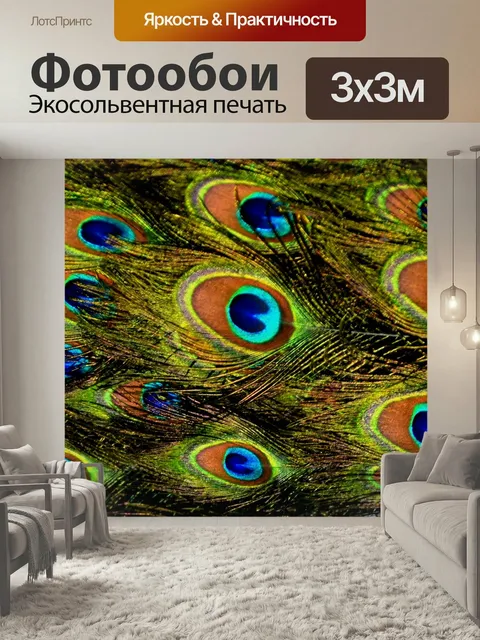 Фотообои Павлин, хвостик, перья