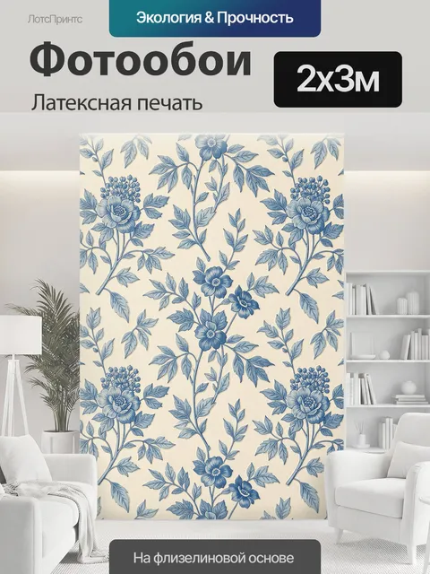 200 × 300 см · Латексная печать