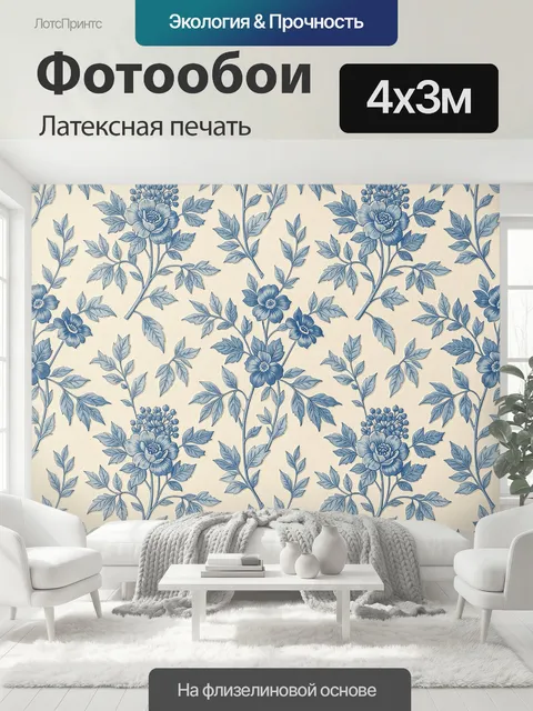 400 × 300 см · Латексная печать