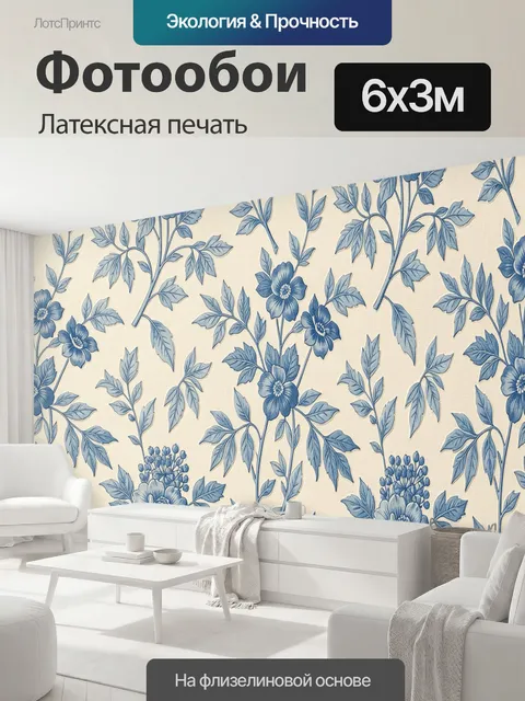 600 × 300 см · Латексная печать
