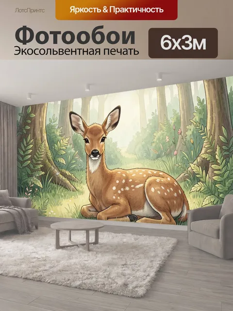 600 × 300 см · Экосольвентная печать