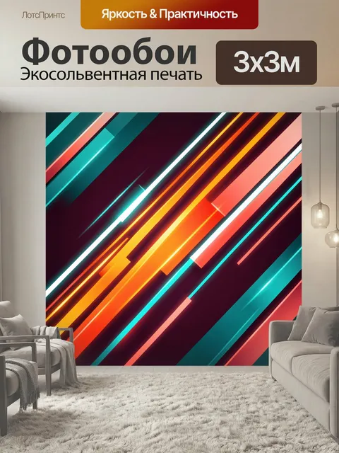 Фотообои Неоновые диагональные световые линии. Абстрактная геометрия с яркими полосами и светящимися лучами на темном …