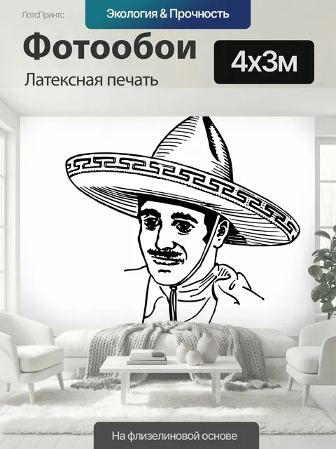 400 × 300 см · Латексная печать