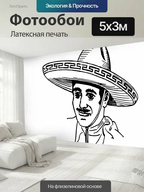 500 × 300 см · Латексная печать