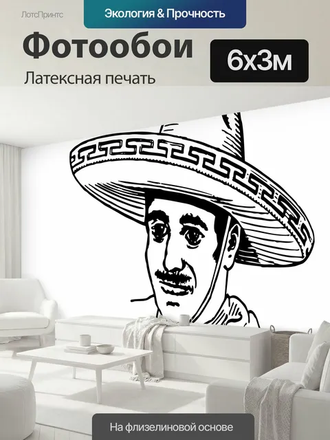 600 × 300 см · Латексная печать
