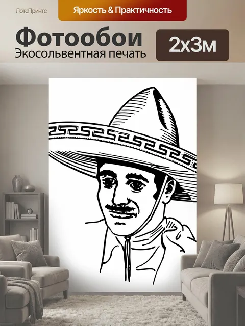 200 × 300 см · Экосольвентная печать