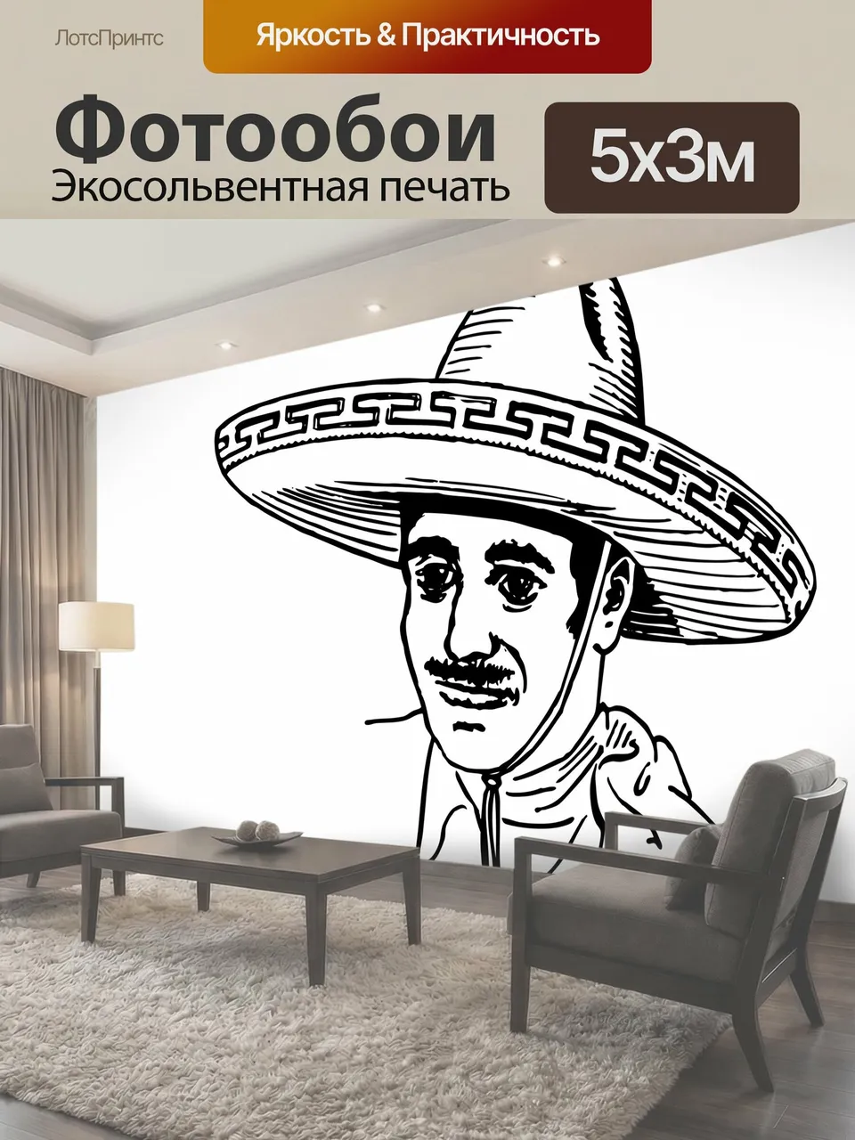Фотообои Мексиканский в Сомбреро Клипарт