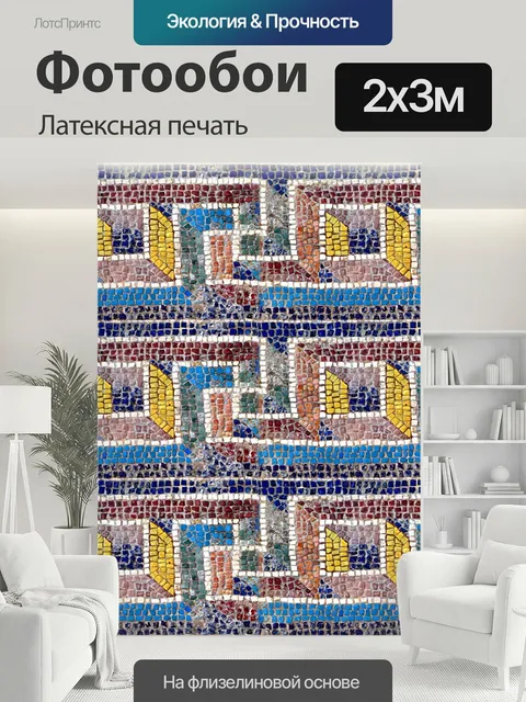200 × 300 см · Латексная печать