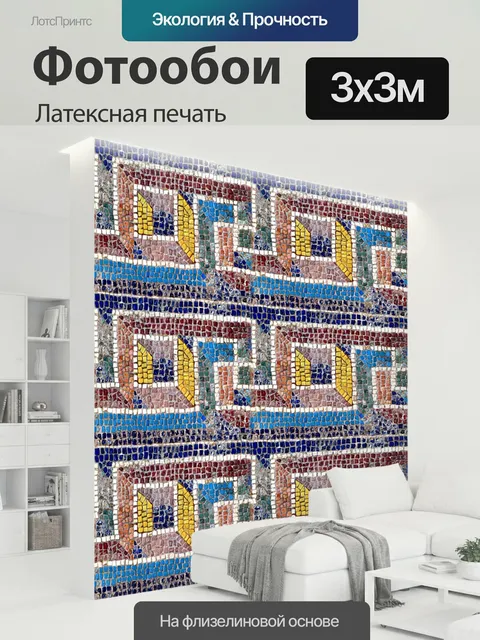 300 × 300 см · Латексная печать
