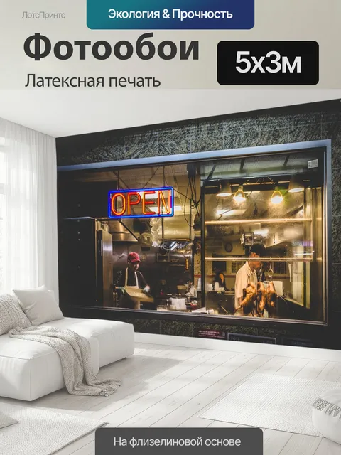 500 × 300 см · Латексная печать