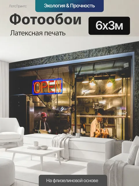 600 × 300 см · Латексная печать
