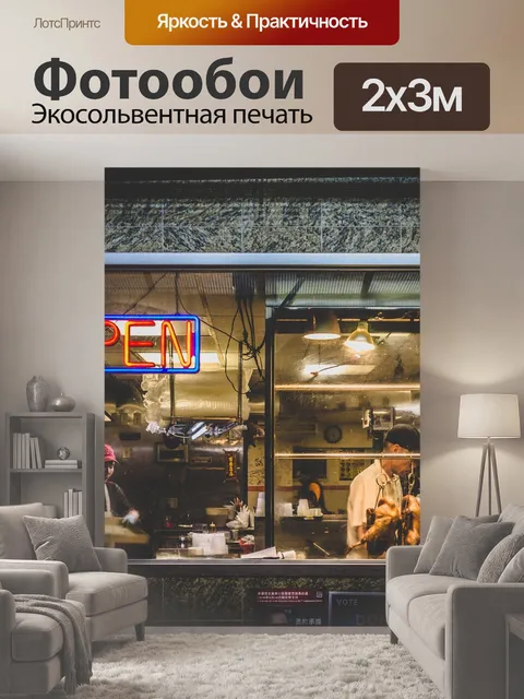 200 × 300 см · Экосольвентная печать