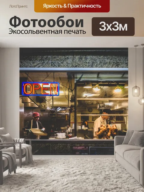 300 × 300 см · Экосольвентная печать