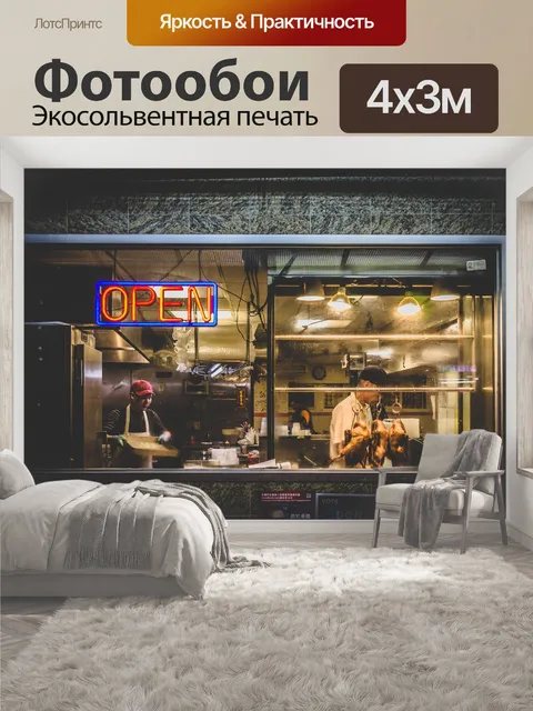 400 × 300 см · Экосольвентная печать