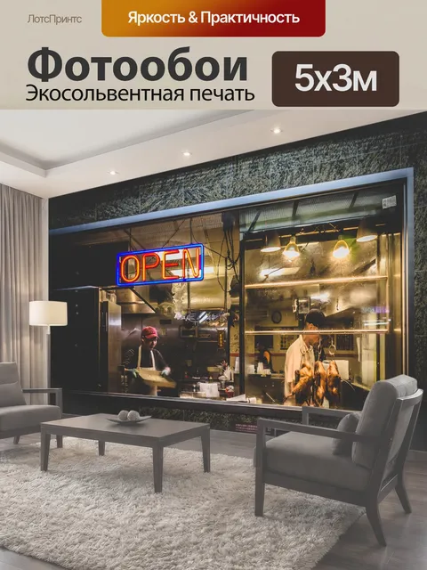 500 × 300 см · Экосольвентная печать