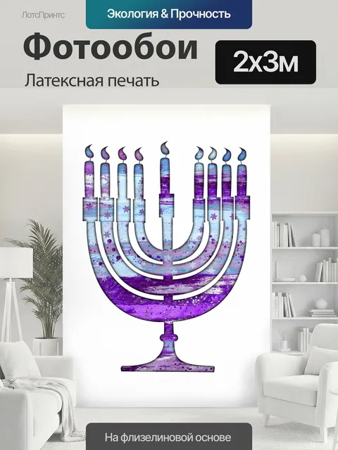 200 × 300 см · Латексная печать