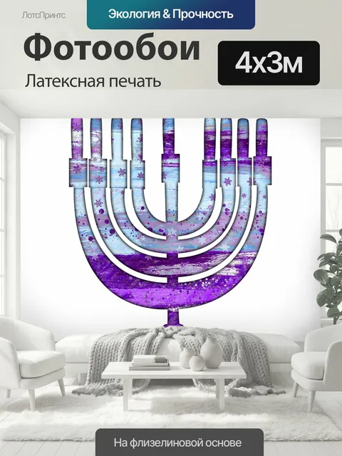 400 × 300 см · Латексная печать