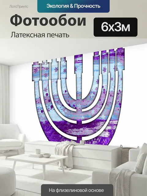 600 × 300 см · Латексная печать