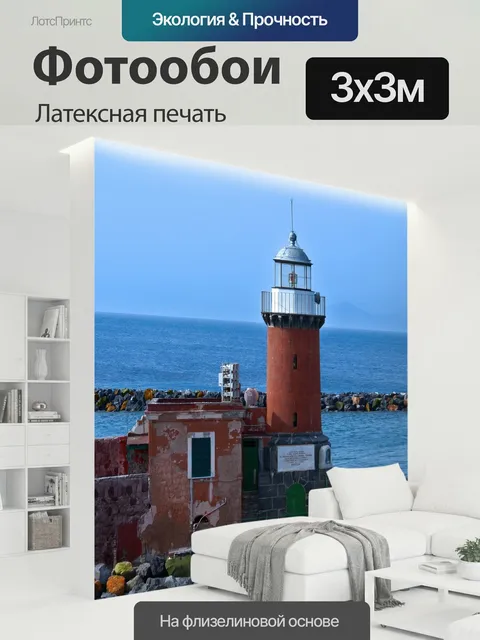 300 × 300 см · Латексная печать