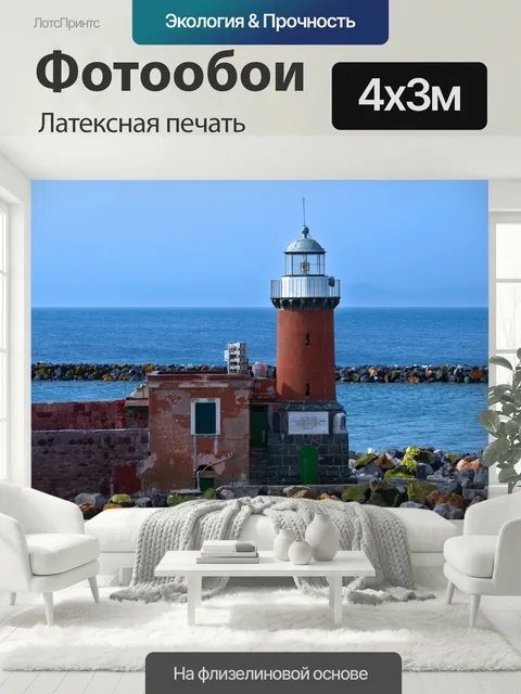 400 × 300 см · Латексная печать