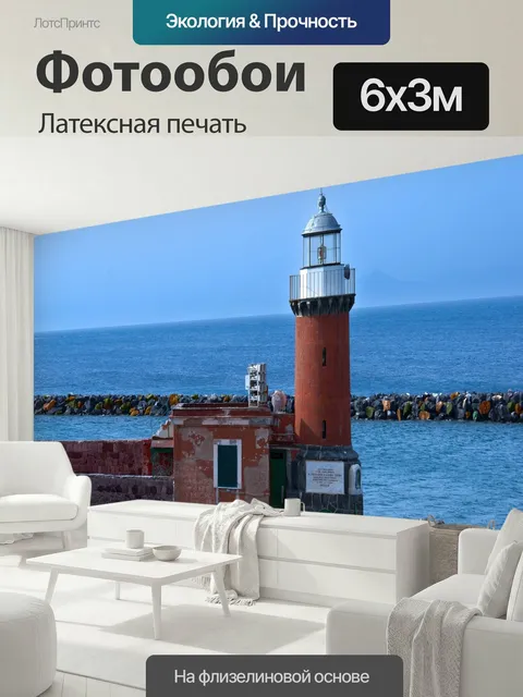 600 × 300 см · Латексная печать