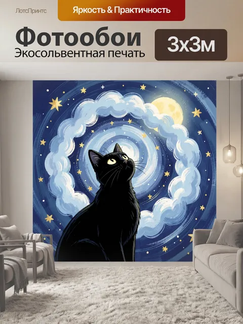 300 × 300 см · Экосольвентная печать