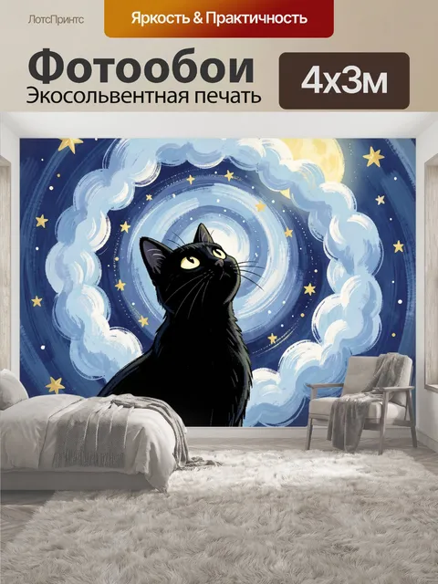 400 × 300 см · Экосольвентная печать