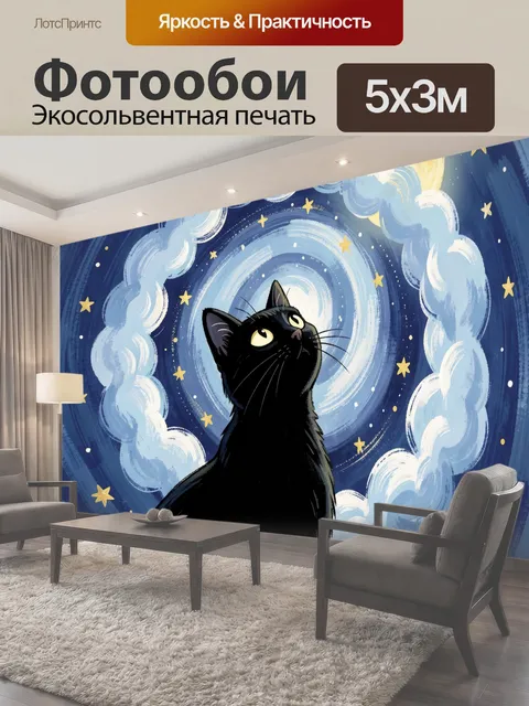 500 × 300 см · Экосольвентная печать