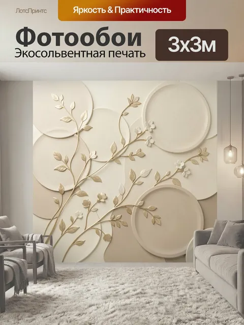 Фотообои Нежные ветви на бежевом фоне