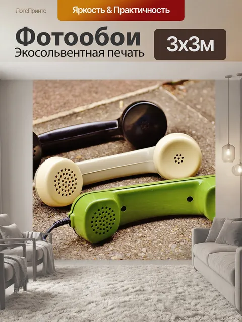 Фотообои Телефонная трубка, телефон, модели