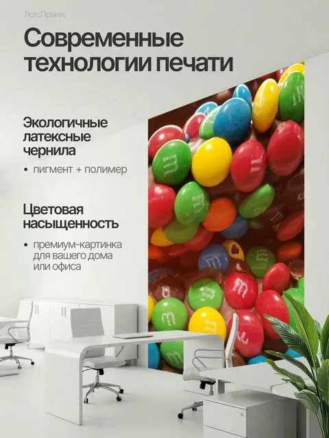 200 × 300 см · Латексная печать
