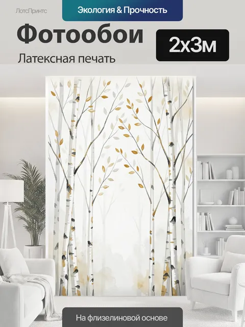 200 × 300 см · Латексная печать