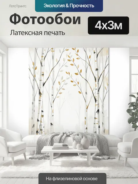 400 × 300 см · Латексная печать