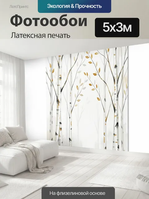 500 × 300 см · Латексная печать