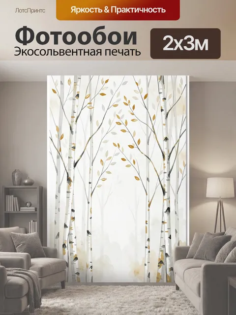 200 × 300 см · Экосольвентная печать