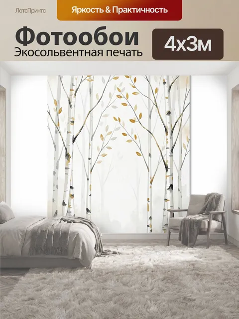 400 × 300 см · Экосольвентная печать