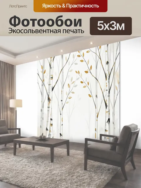 500 × 300 см · Экосольвентная печать