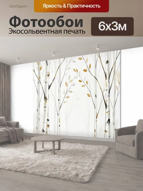 600 × 300 см · Экосольвентная печать