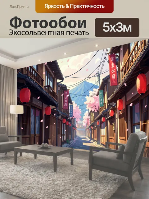 Фотообои Японская улочка с сакурой