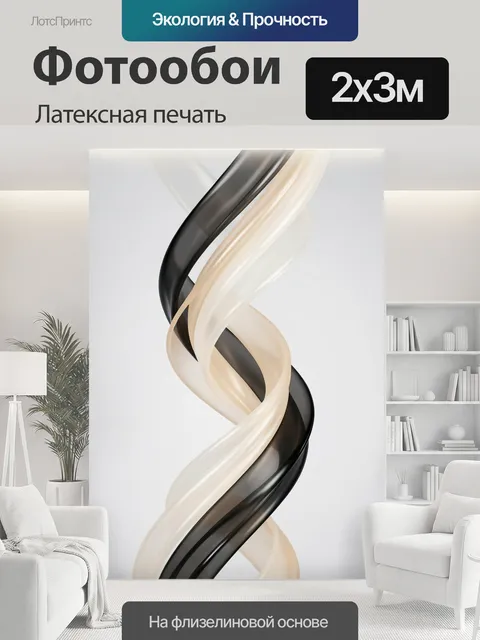 200 × 300 см · Латексная печать