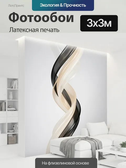 300 × 300 см · Латексная печать