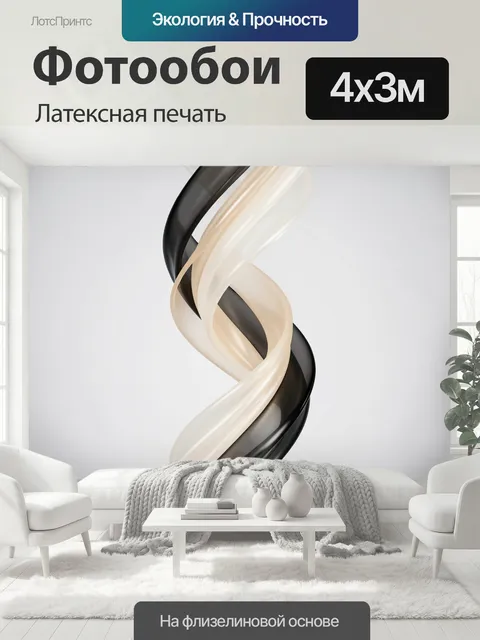 400 × 300 см · Латексная печать