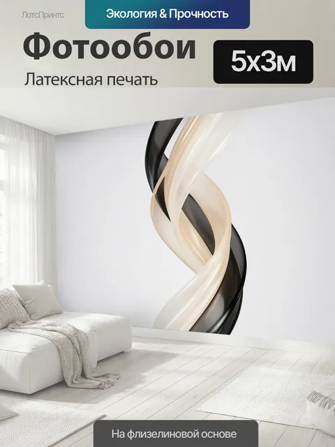 500 × 300 см · Латексная печать
