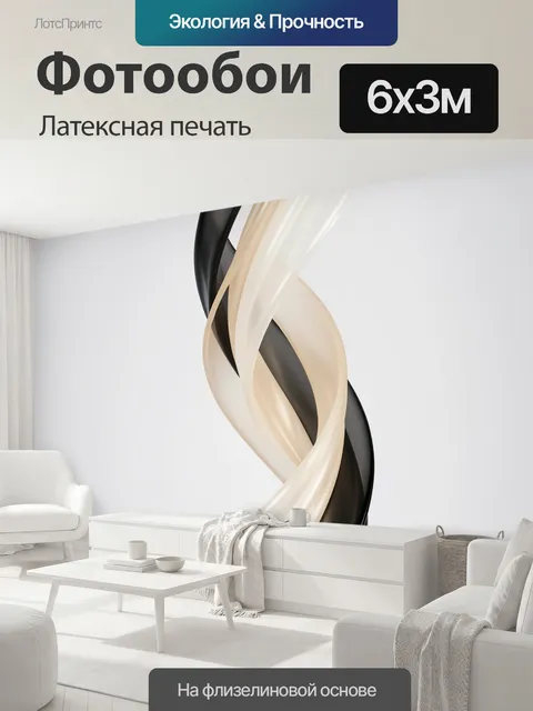 600 × 300 см · Латексная печать