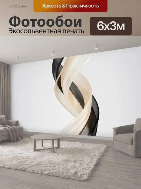 600 × 300 см · Экосольвентная печать