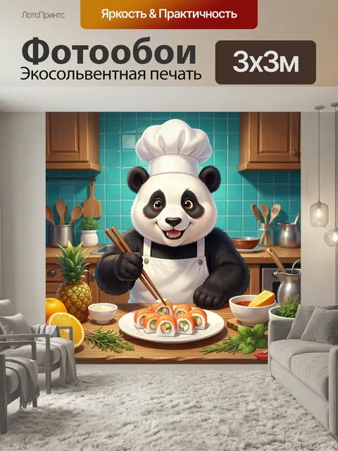 Фотообои Панда шеф-повар на кухне. Милый мультяшный мишка в белом колпаке и фартуке готовит суши на уютной кухне. Ярки…